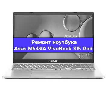 Замена разъема питания на ноутбуке Asus M533IA VivoBook S15 Red в Самаре